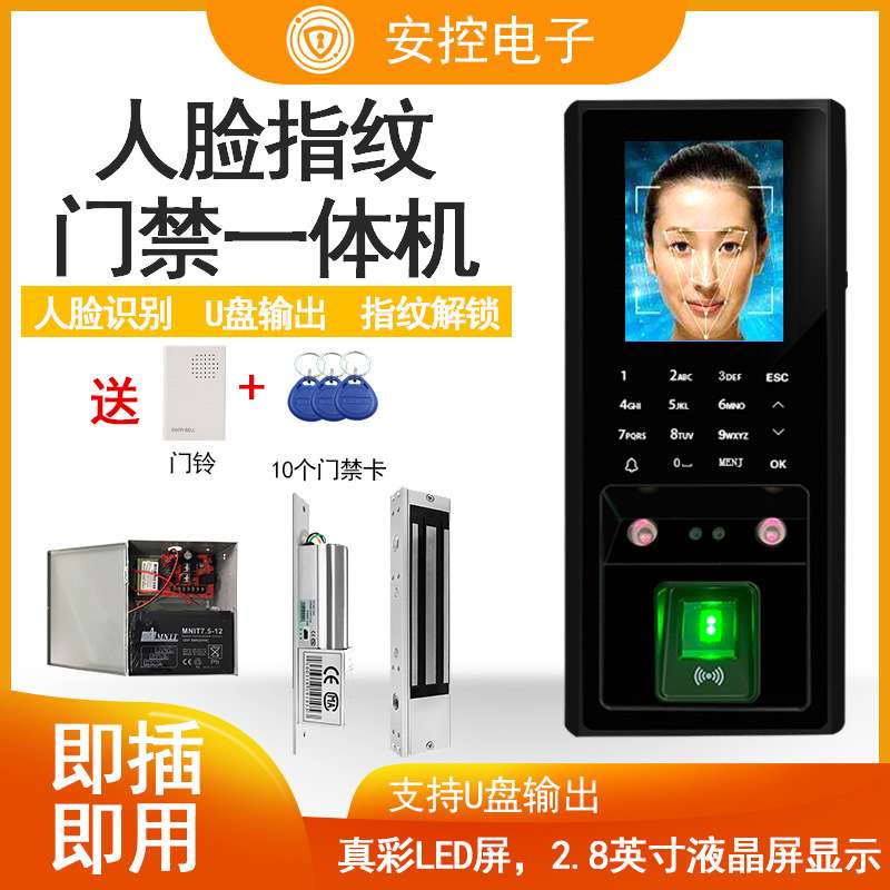 智能人脸识别门禁系统电子门锁密码指纹考勤一体机磁力锁电插锁