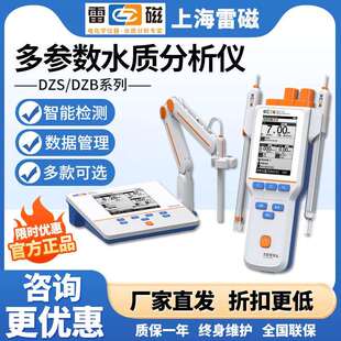 上海雷磁DZB/DZS-706多参数水质分析仪水质快速分析仪