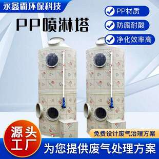 现货供应粉尘酸雾净化塔除臭净化旋流塔洗涤塔空气净化PP喷淋塔