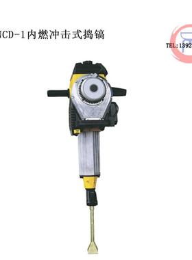 NCD-1内燃冲击式捣镐NCD-50型内燃捣固镐NRD-4型软轴捣固机