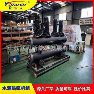 冷热水型水源热泵机组海水养殖池制冷制热系统温室种植大棚恒温