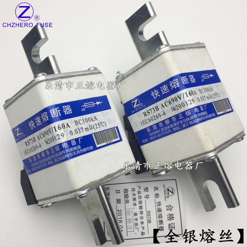 正快速熔断器RS73B-690V/160A200A250A280A300A315A正熔银丝