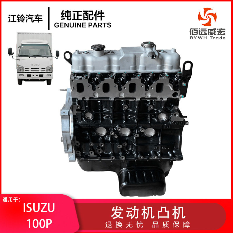 ISUZU五十铃100P轻卡发动机凸机 秃机总成 4JB1T发动机部件