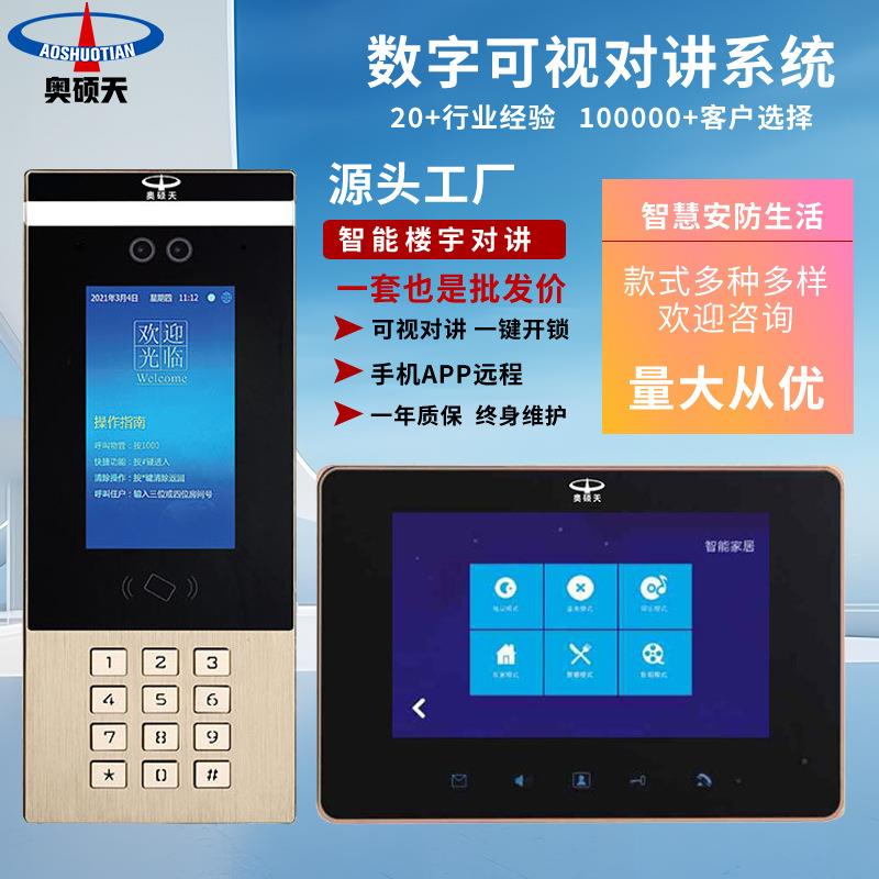 奥硕天楼宇对讲小区人脸门禁系统主机单元门楼宇可视双向对讲门铃