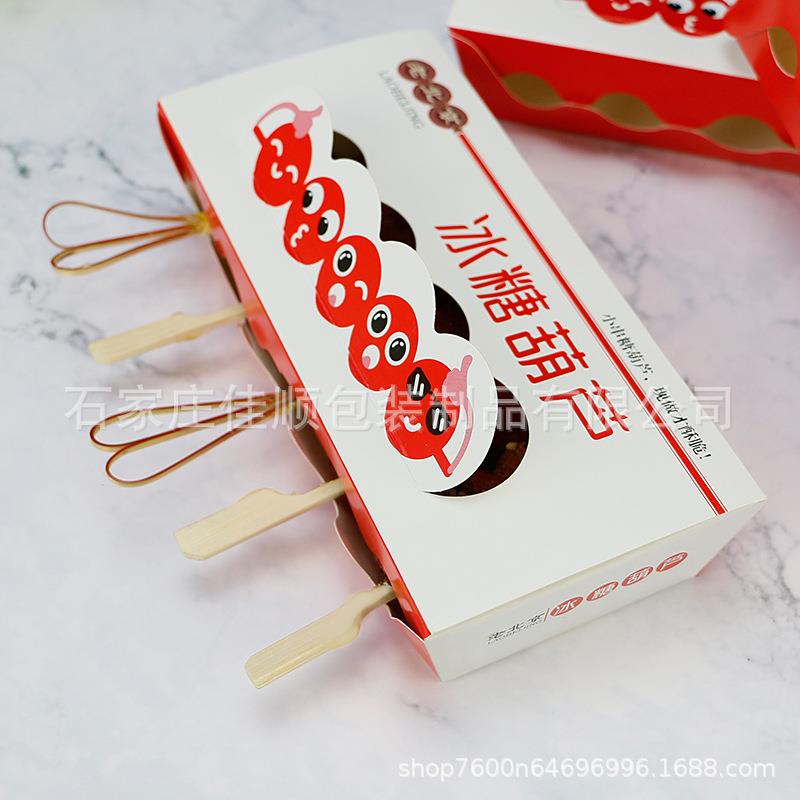 网红迷你小串冰糖葫芦盒子免折一次性打包盒现货一体包装盒