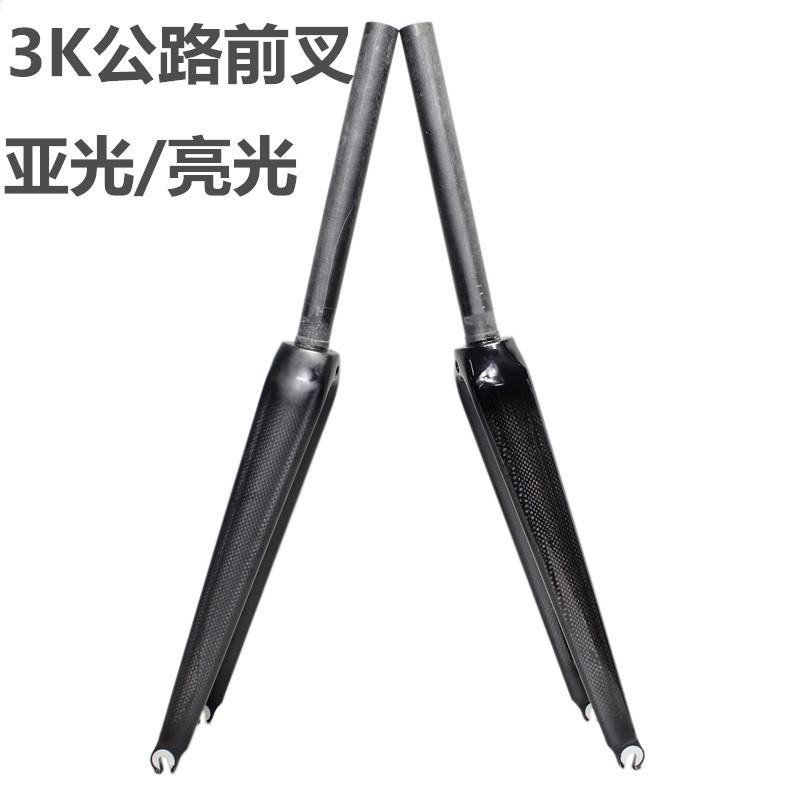 自行车碳纤维高强度直管公路车650C前叉3K纹路碳纤前叉亚光亮光