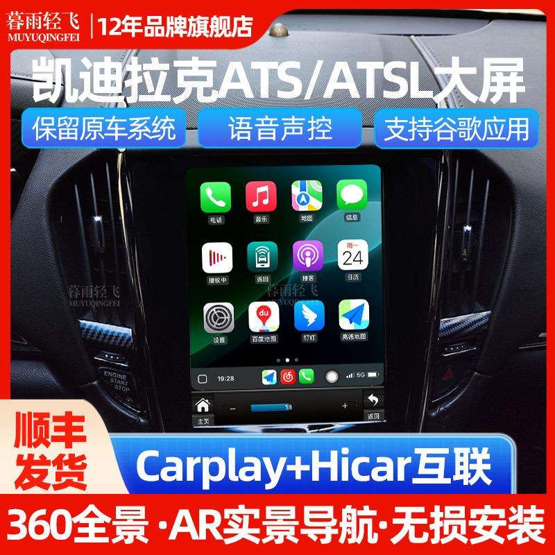 适用于13-19款凯迪拉克ATSATSL中控屏改装智能9.7寸竖屏显示屏幕