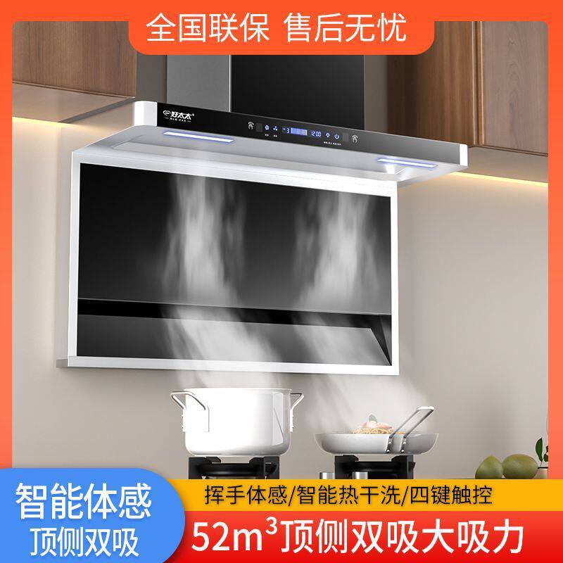 厂家批发顶侧双吸大吸力油烟机不锈钢自动清洗智能体感吸油烟机
