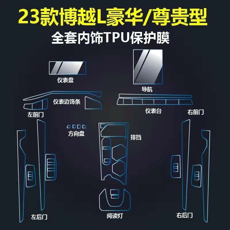 23款吉利博越L专用中控屏幕仪表内饰膜导航钢化贴膜汽车用品改装