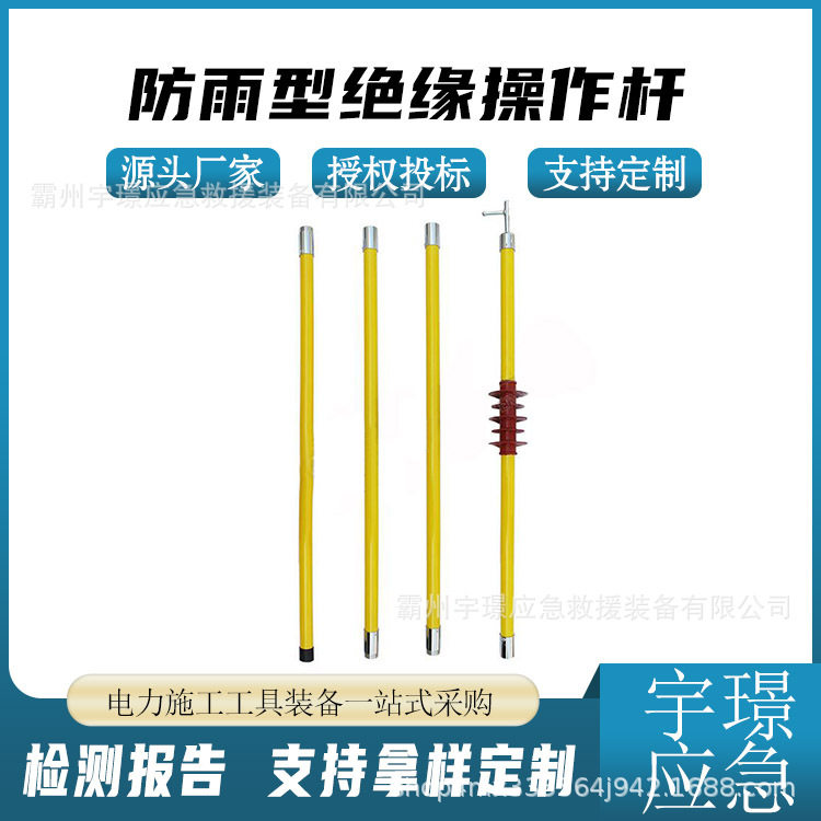 JYG-JKF防雨型绝缘操作杆耐高压拉闸杆配电房用令克棒