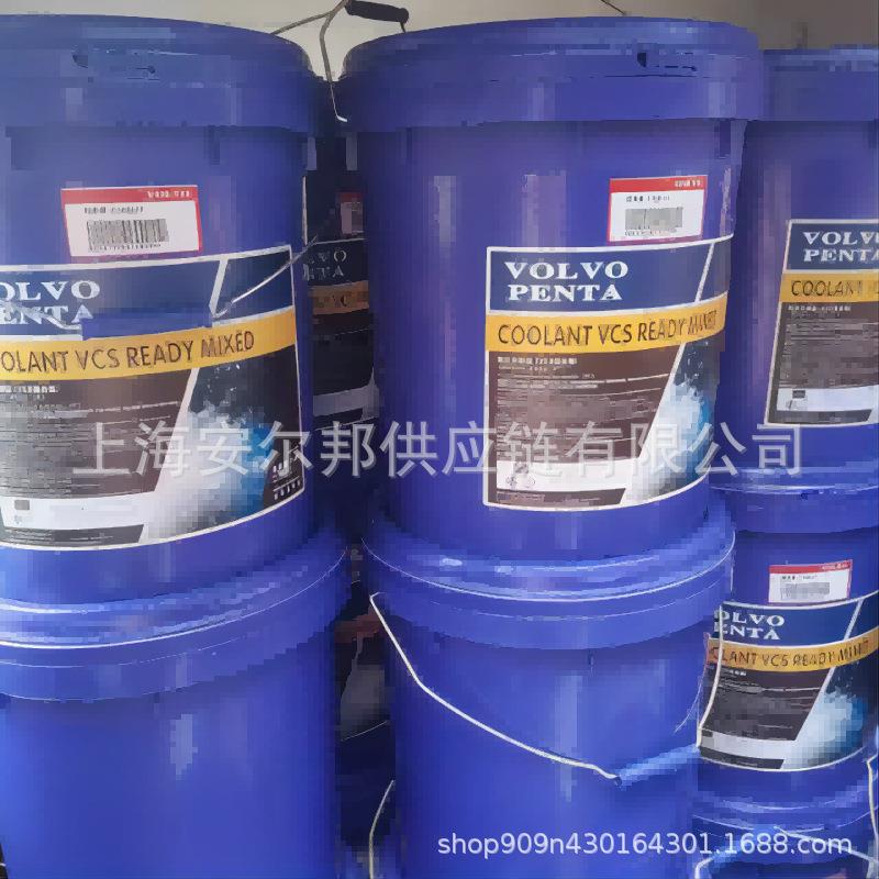 沃尔沃船舶汽车发电机组防冻防锈液VCS混合液-24℃/-36°冷却液