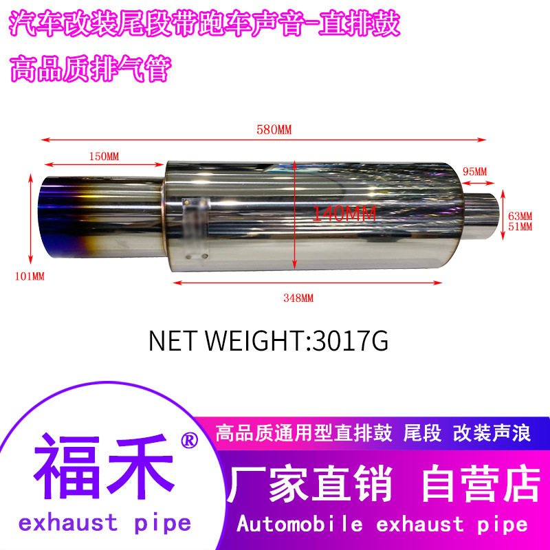 汽车改装排气管直排鼓尾段通用响鼓汽车改装跑车声 exhaust pipe