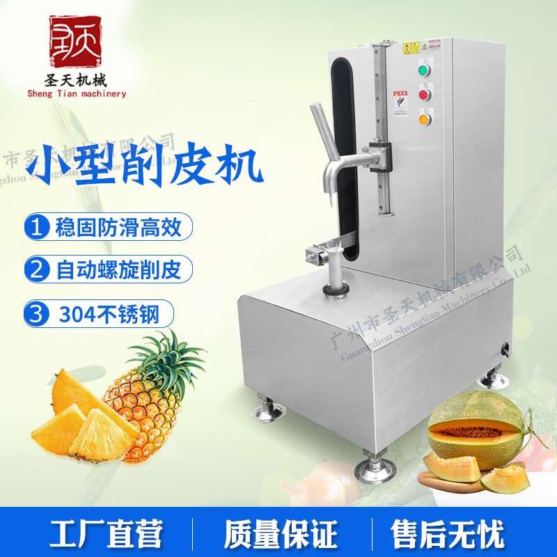 商用水果削皮机小型台式自动