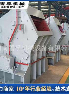 雪孚重工制造PF-1315PF1007反击破制砂机硬岩中碎机