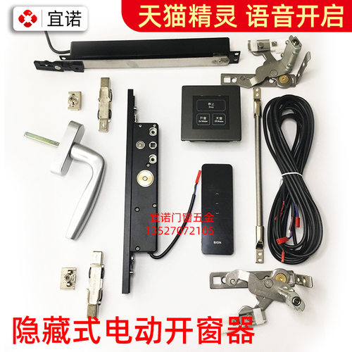 铝合金窗手动开窗器链条式开窗机电动语音智能开窗隐藏式开窗器
