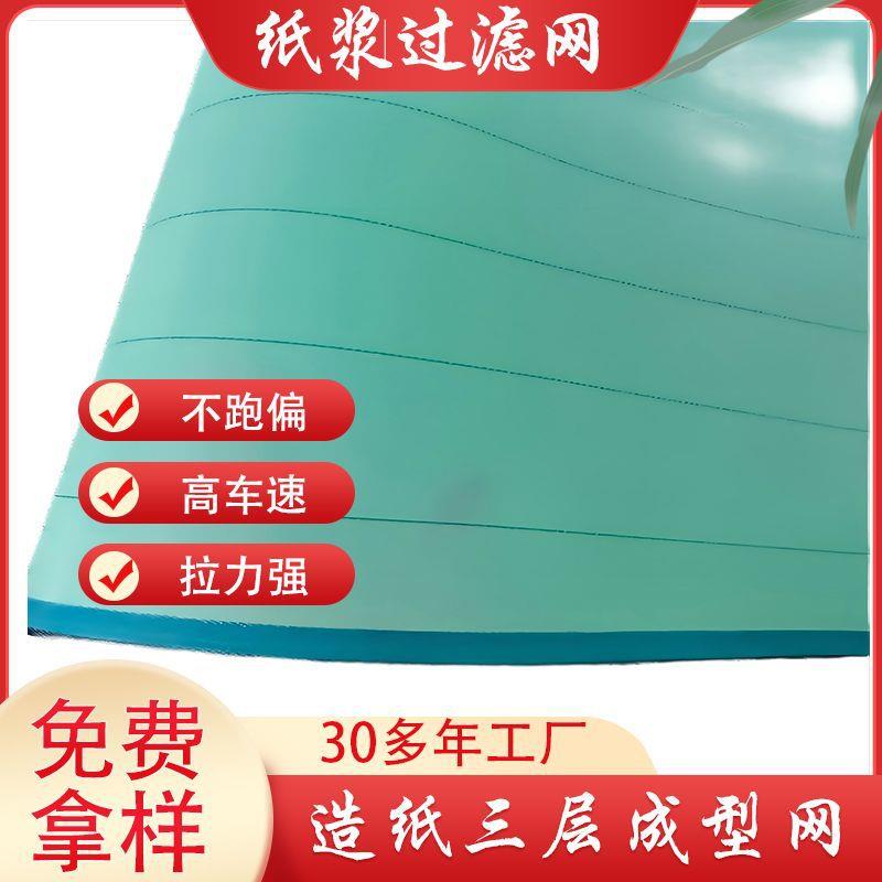 工厂三层纸浆过滤网价格造纸工业用聚酯成型网螺旋干网洗浆网