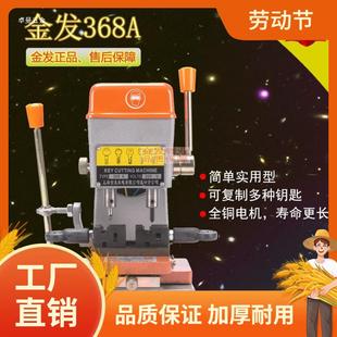 上海金发368A配钥匙机德复制机手动立式打孔内外铣槽机器工厂曼