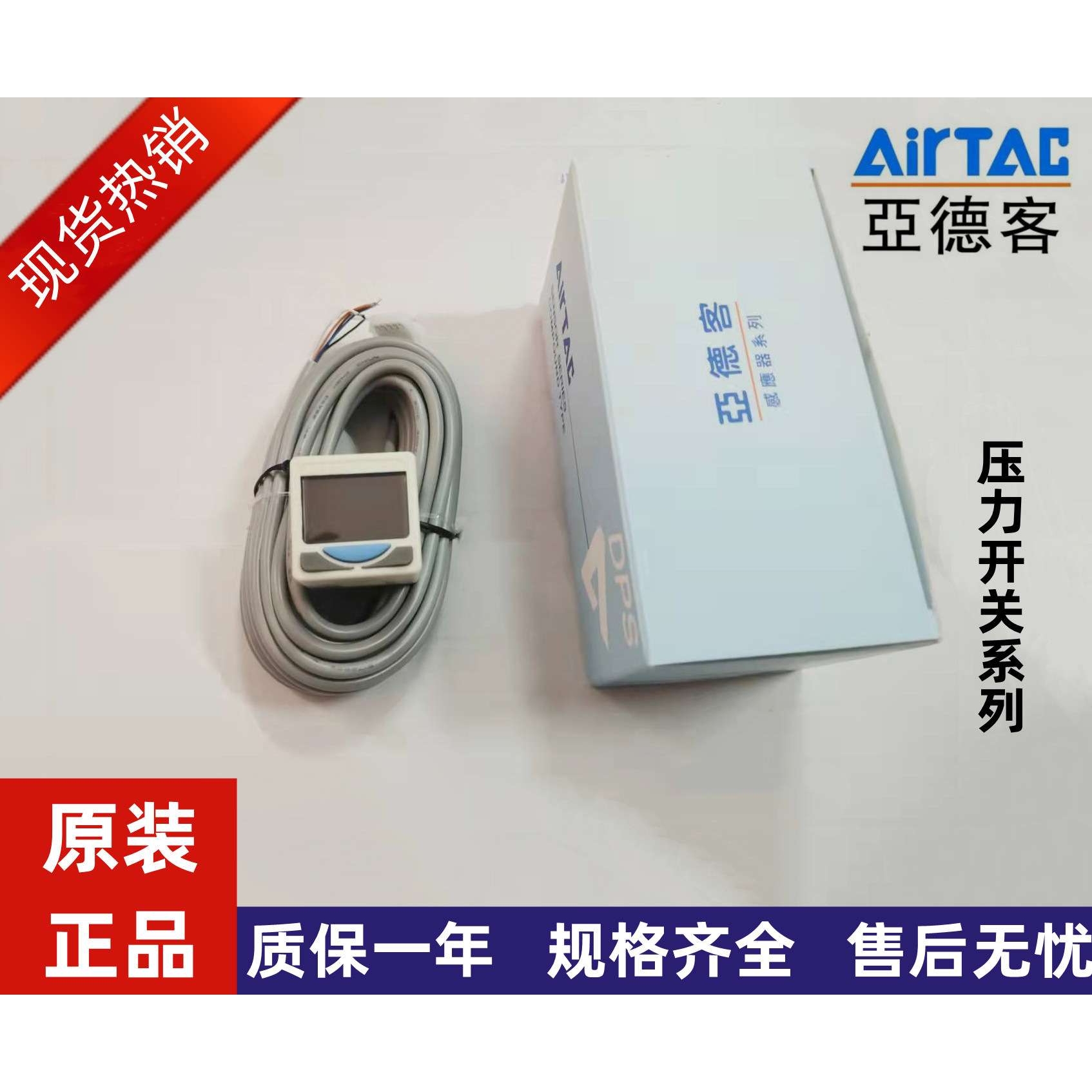 AirTac/亚德客压力开关DPSN1/DPSP1-010/10020/30