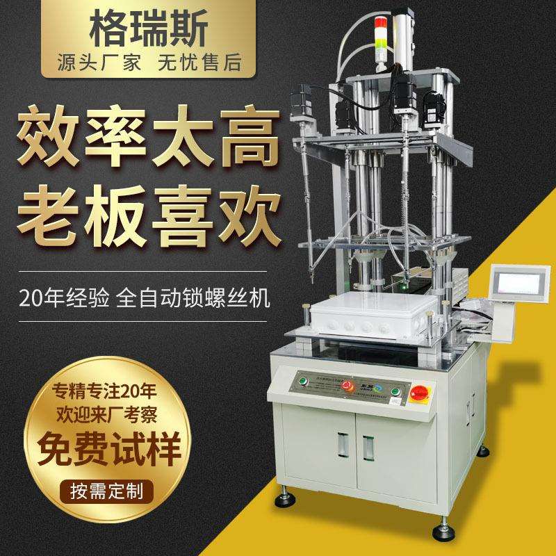 塑料自动化锁螺丝设备四轴固定式螺钉机多头吹气式自动打螺母机