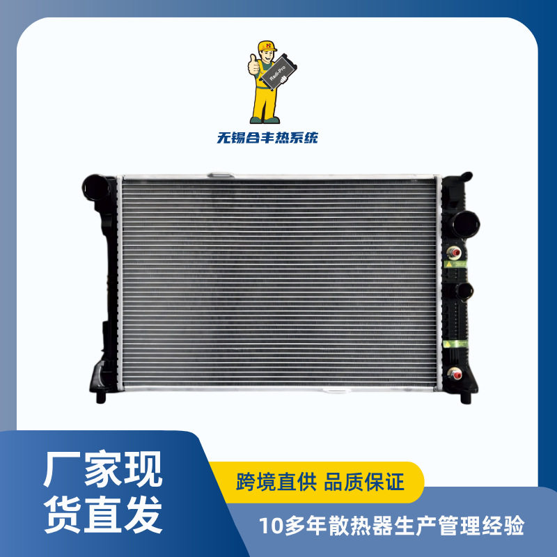 适用车型奔驰2007-2014C180/C200/C250/C300汽车散热器水箱