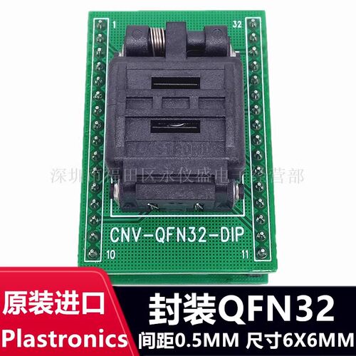 QFN32烧录座6X6/32QN50K16060测试座编程座测试座Plastronics