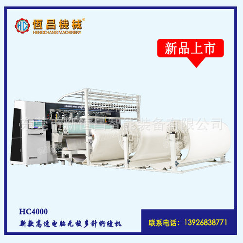 HC4000 新款高速电脑无梭多针绗缝机
