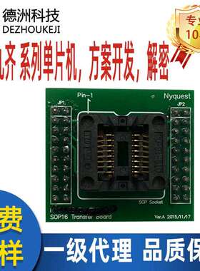 九齐单片机NY8贴片烧录座子IC专用座子AT8A/8BSOP8SOP16