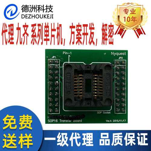 九齐单片机NY8贴片烧录座子IC专用座子AT8A/8BSOP8SOP16