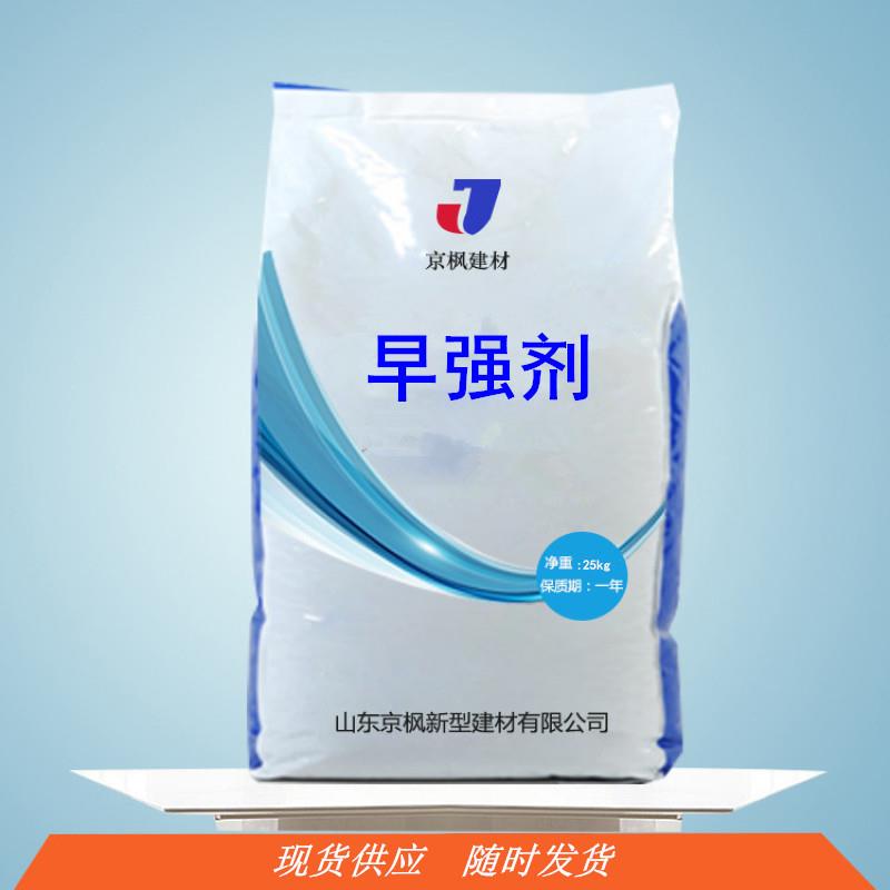 混凝土早强剂三天早强可提高砂浆早强强度山东早强剂