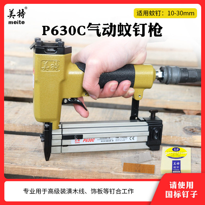 美特P630气动蚊钉枪气动P625无头蚊针无痕气钉枪30木工蚊钉枪图片