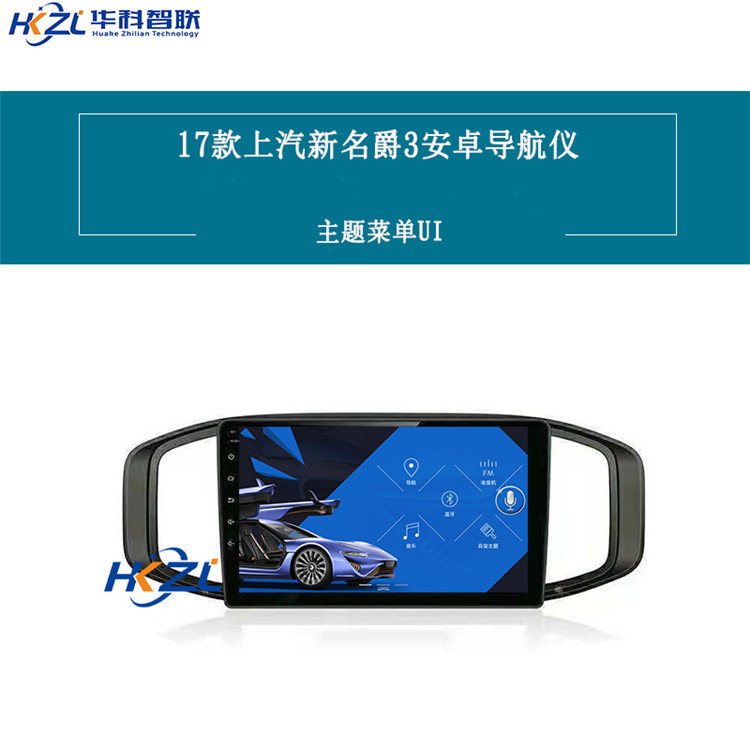 17款上汽名爵3大屏导航仪 专车专用车载智能一体机