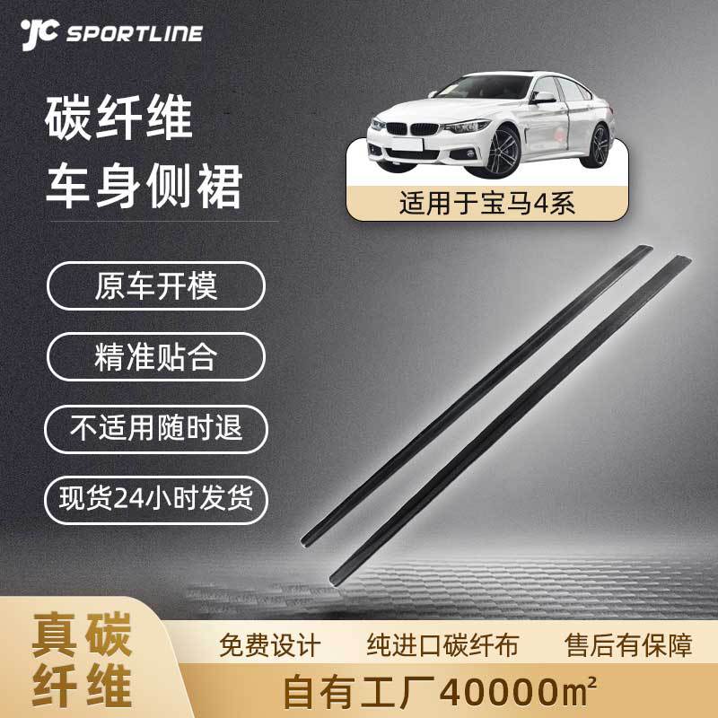 适用于14-17年宝马4系MTECHP款碳纤下侧裙碳纤维汽车改装侧裙