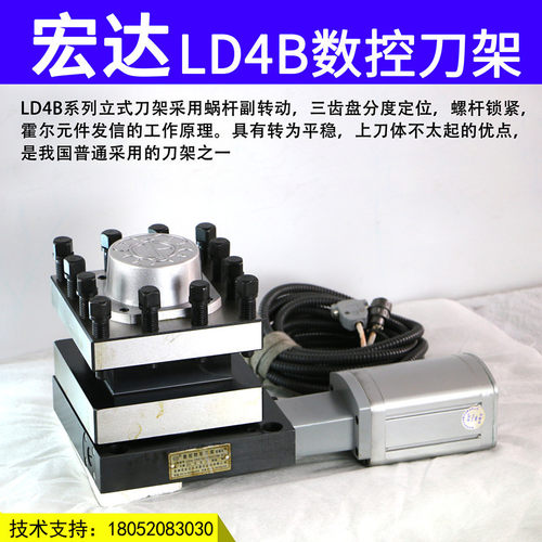宏达数控电动刀架LD4-CK0625/6125/6132/36/40常州宏瑞达刀架