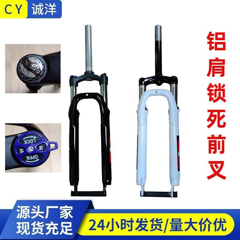自行车26寸避震前叉通用26寸山地车加粗减震铝肩锁死碟刹前叉