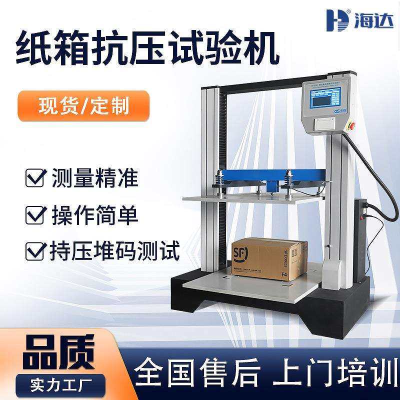 福建微电脑纸箱纸板耐压强度试验机塑料桶纸管抗压强度试验机,畜牧/养殖物资,畜牧/养殖器械,淘宝优惠券,粉丝福利购,淘宝优惠卷