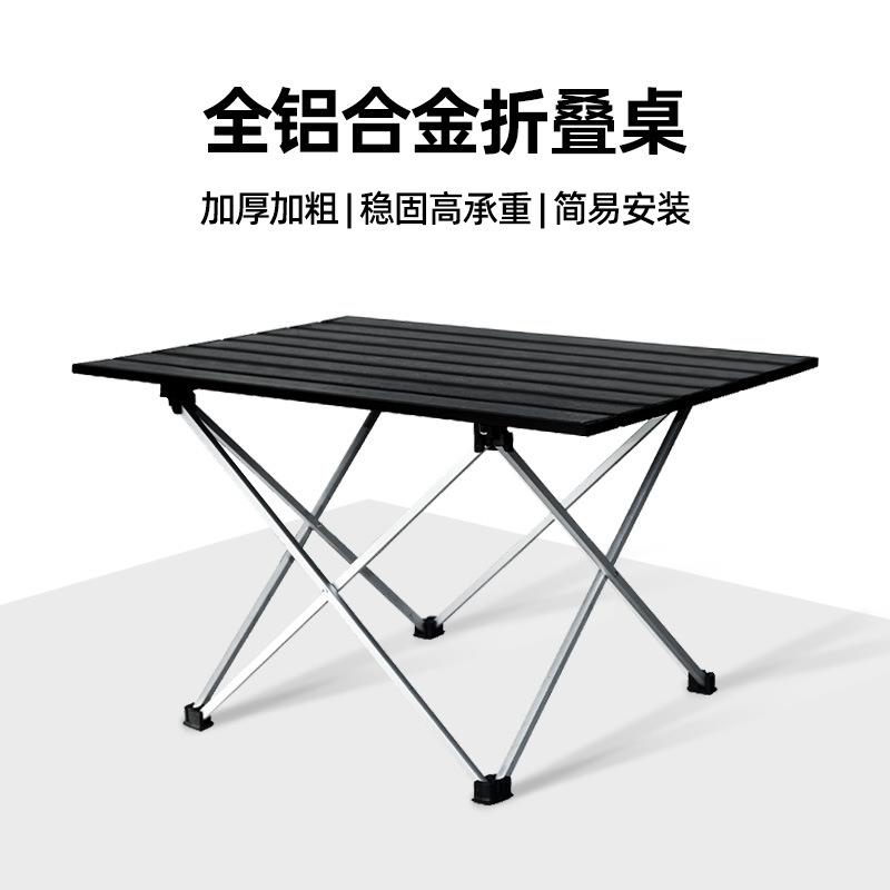 轻量化便携式铝合金户外折叠桌露营小桌子迷你车载桌椅用品蛋卷桌
