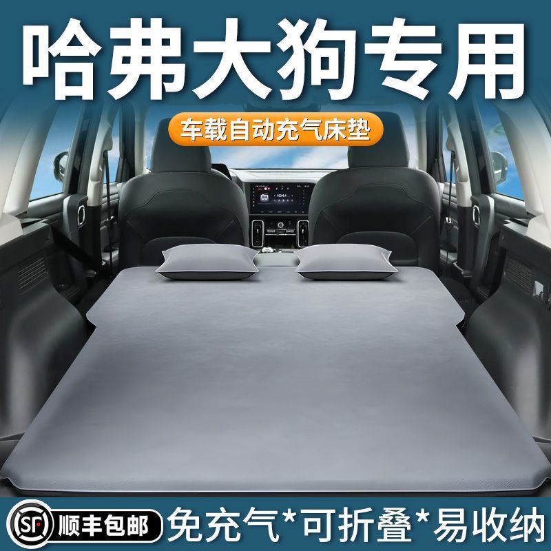 哈弗大狗车载床垫后备箱气垫床一代充气车载床哈佛专用睡觉垫床车