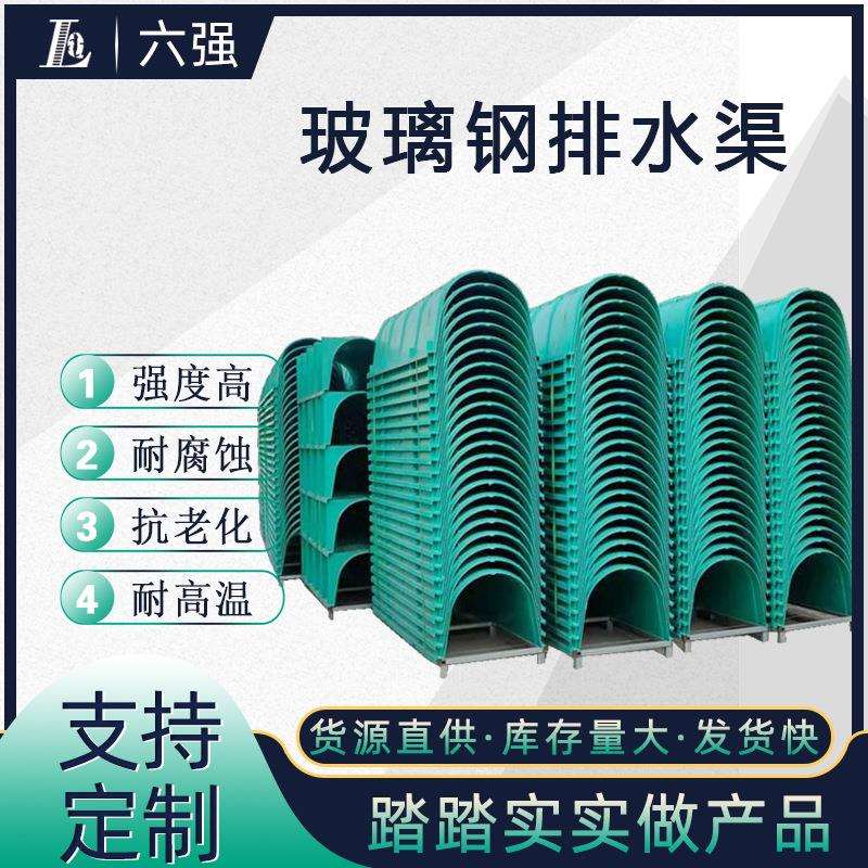 农田灌溉水渠玻璃钢排水渠u型槽高标准农田预制成品排水渠尺寸