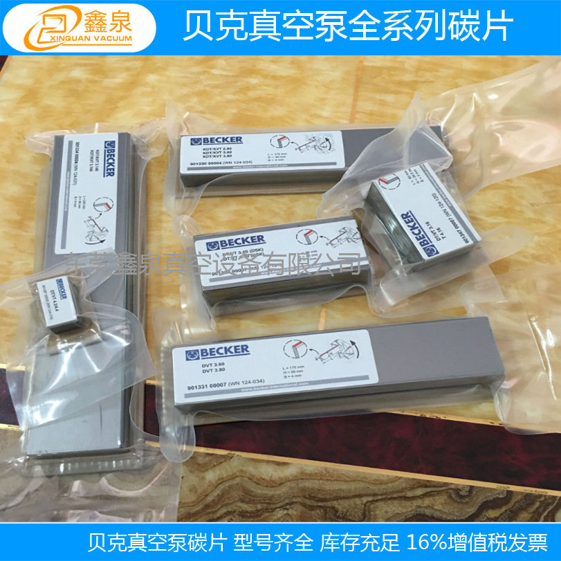 BECKER真空泵碳片WN124-031 DVT2.140/3.140 90133400007 石墨片图片