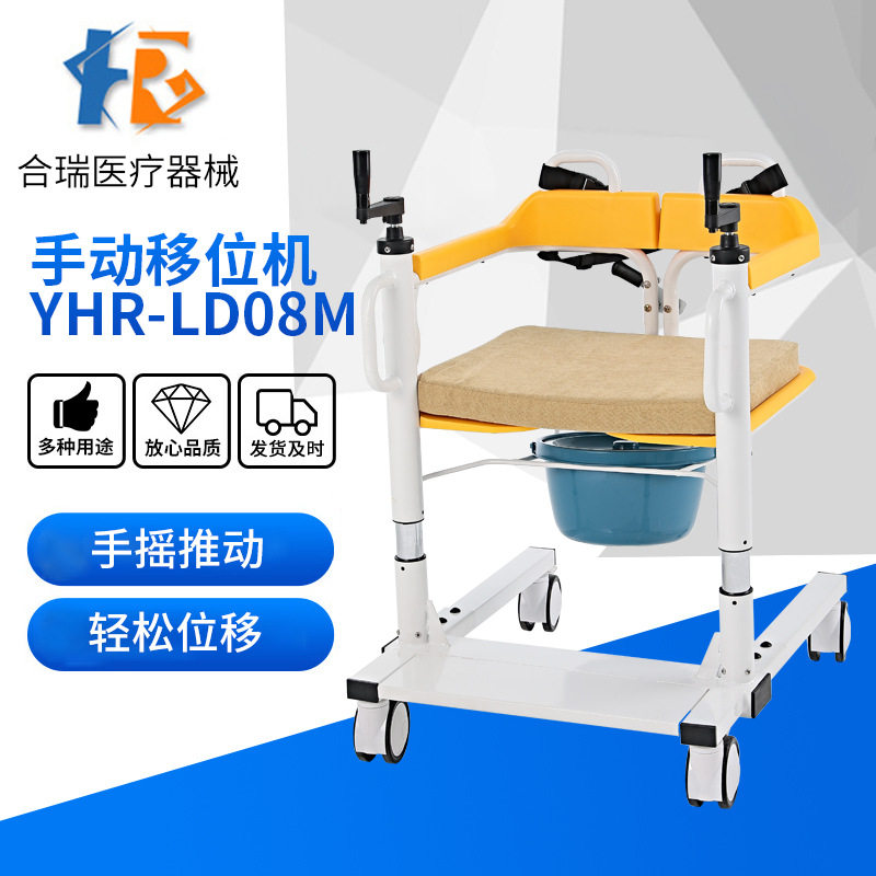 YHR-LD08M手动移位机卧床瘫痪老人手摇升降移位助行辅助设备