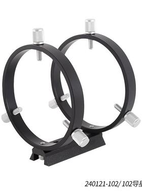 星缘102mm导星环套装三点式天文摄影导星环2环1板8螺丝黑色