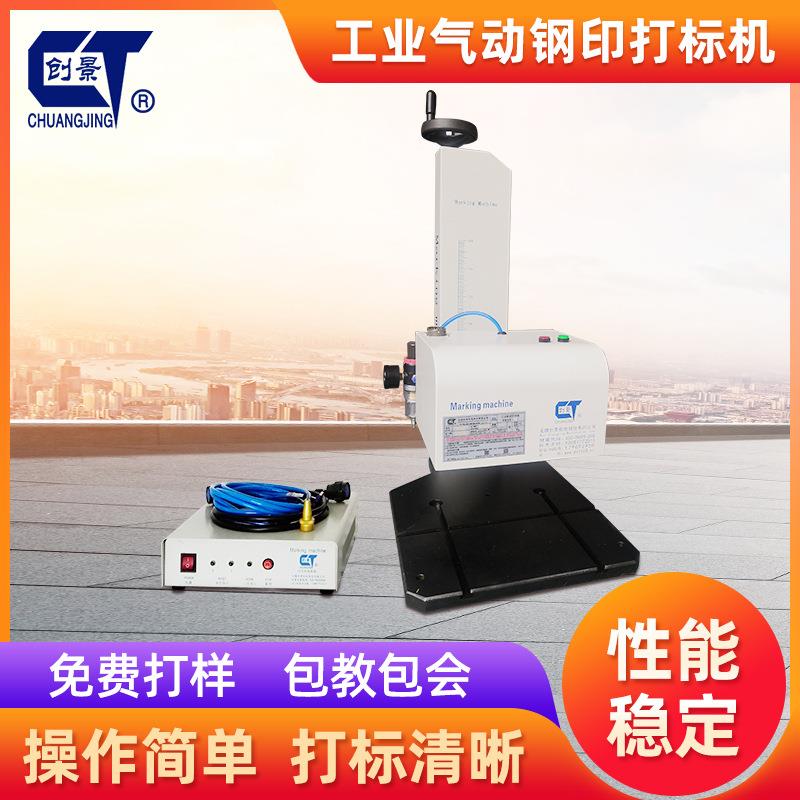 工业钢印打标机汽车零部件钢印打码机标准件管件刻字机