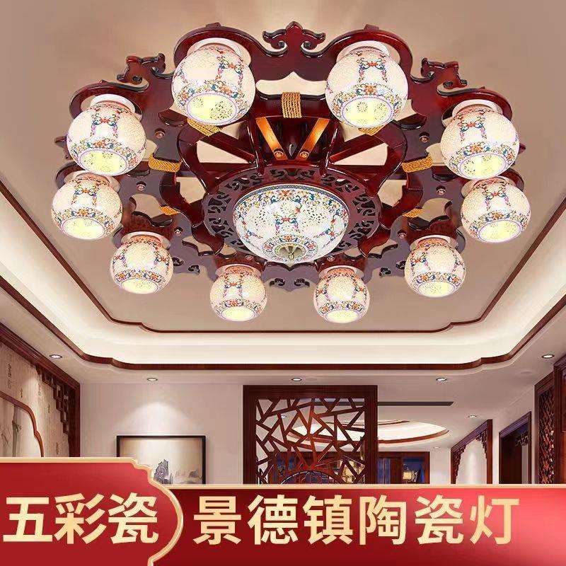 中式实木吸顶灯古典大气客厅陶瓷灯中国风仿古别墅卧室餐厅led灯