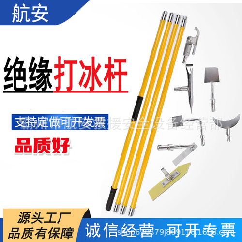 人工除冰工具套装 变电站线路除冰工具 绝缘打冰除冰工具杆