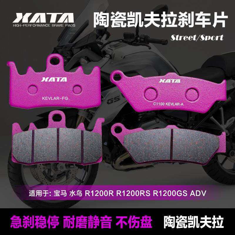 XATA陶瓷刹车片适用宝马水鸟油鸟R1200GSADVRRTRS碟刹皮