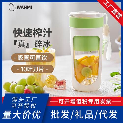顽米榨汁机小型便携式家用多功能无线充电果汁机电动榨汁杯ZZB01