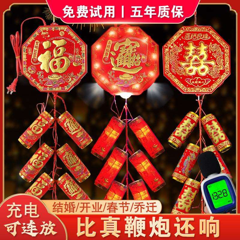 电子鞭炮鞕炮带超巨响闪光炮鞭家用仿真充电鞭爆竹仗春节结婚乔迁