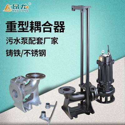 直销GAK重型潜水排污泵专用固定式自动耦合装置污水泵耦合器