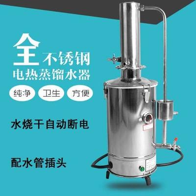 YAZD-5不锈钢电热蒸馏水器蒸馏水机蒸馏水发生器装置每小时5L