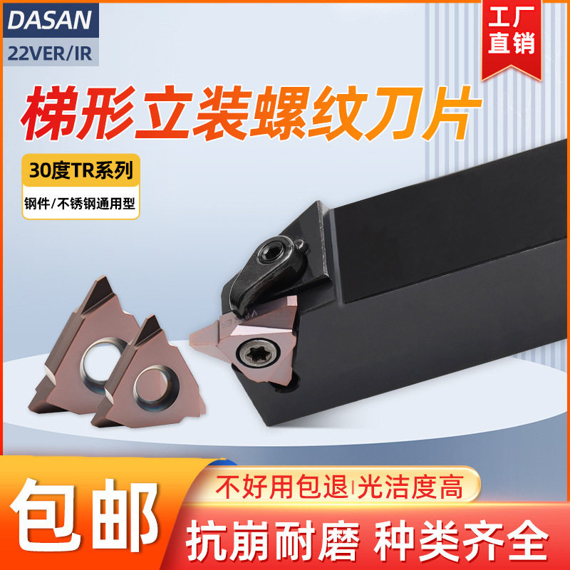 跨境梯形螺纹刀片30度t型螺纹刀杆大螺距牙刀22 27VER 6.0TR批发